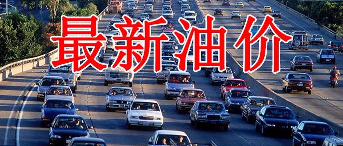 瘋狂！加油站老板含淚賣油，成品油批發(fā)價(jià)卻還在漲，倒掛危機(jī)誰能忍？